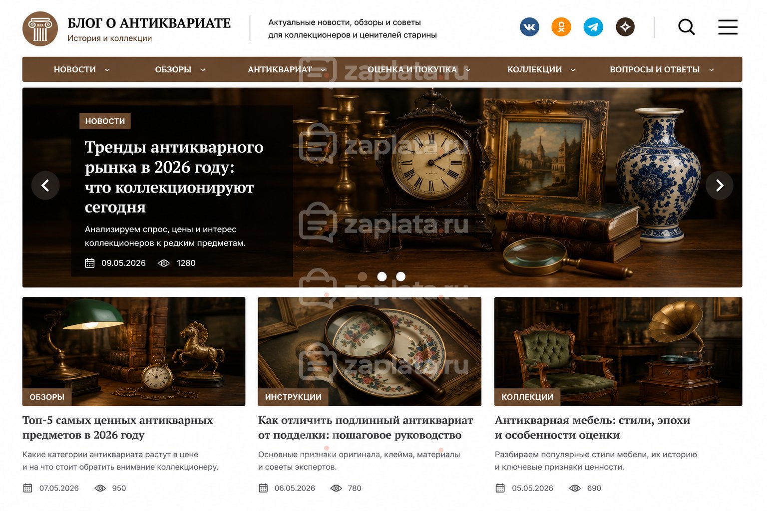 Блог об антиквариате готовый