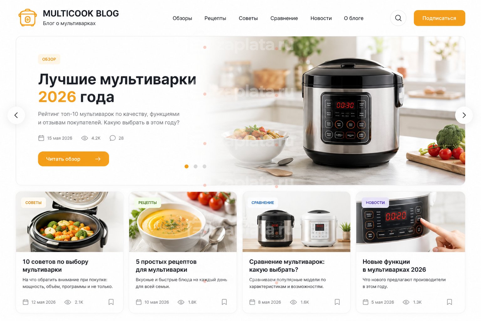 Блог о мультиварках готовый