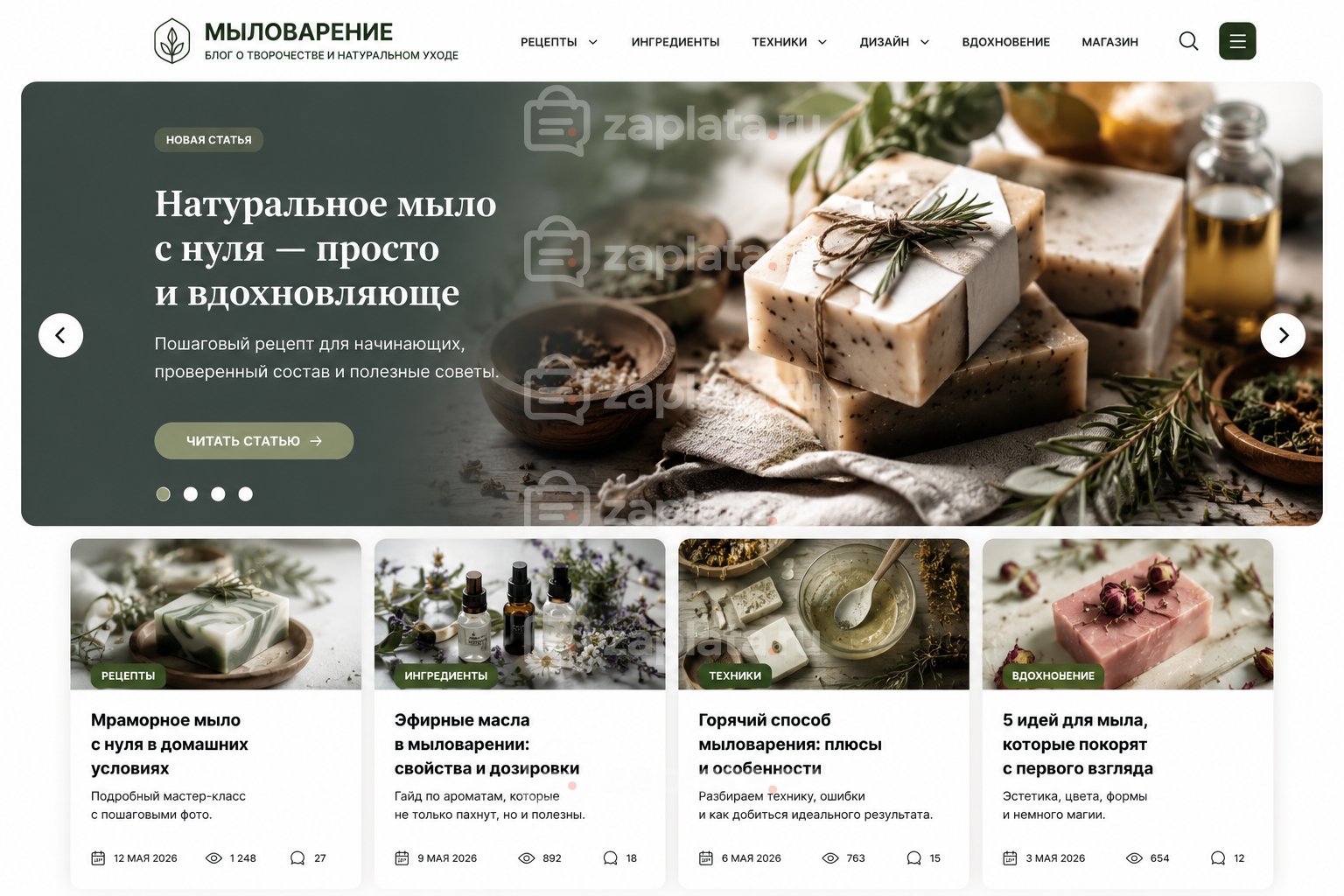 Блог о мыловарении готовый