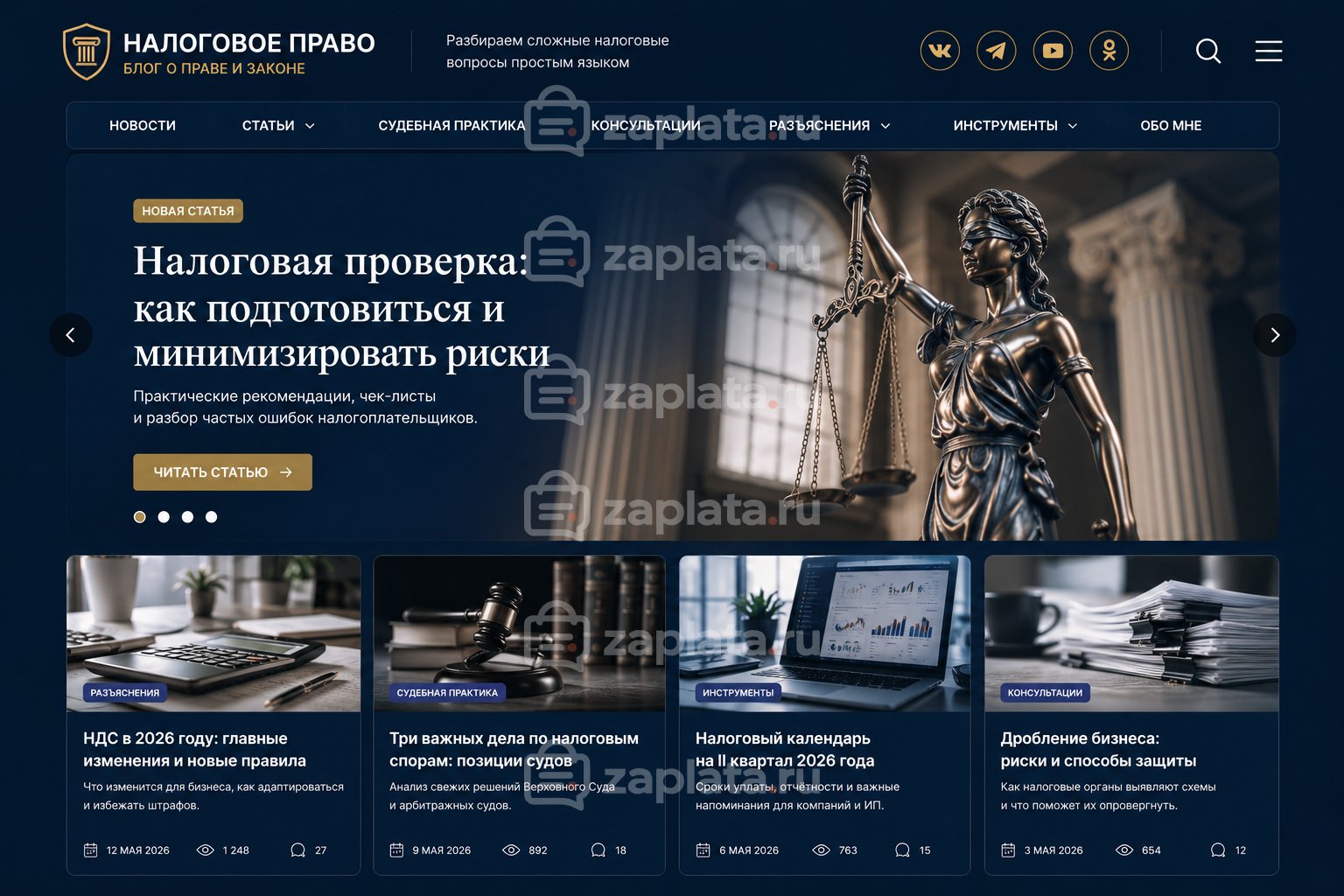 Блог о налоговом праве готовый