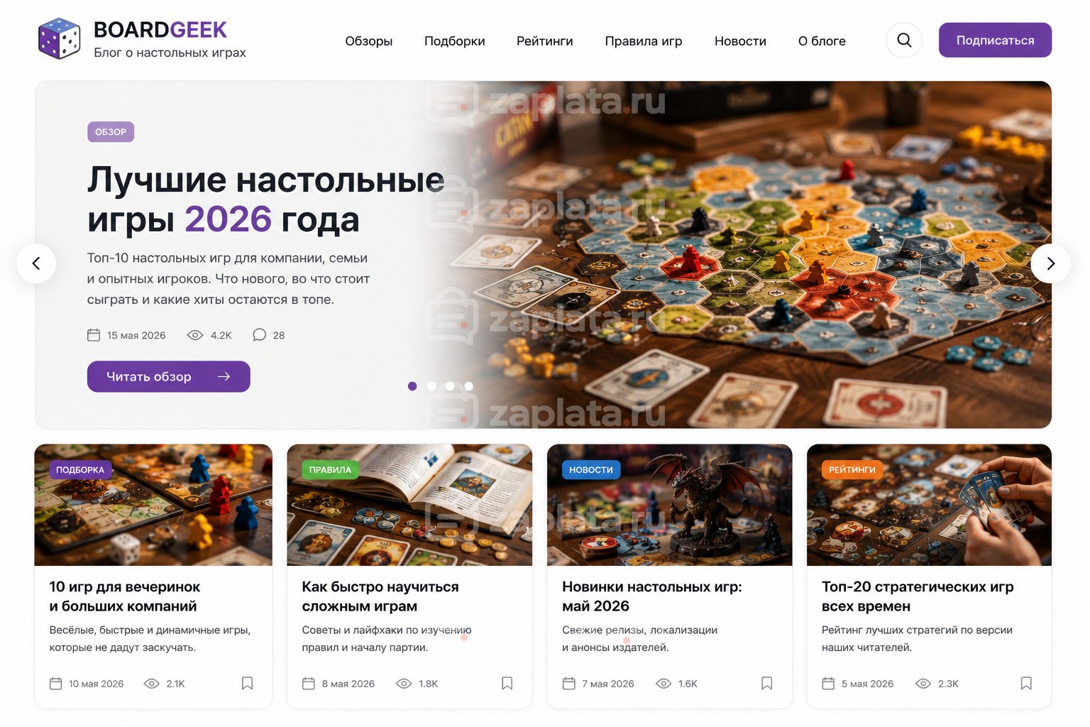 Блог о настольных играх готовый