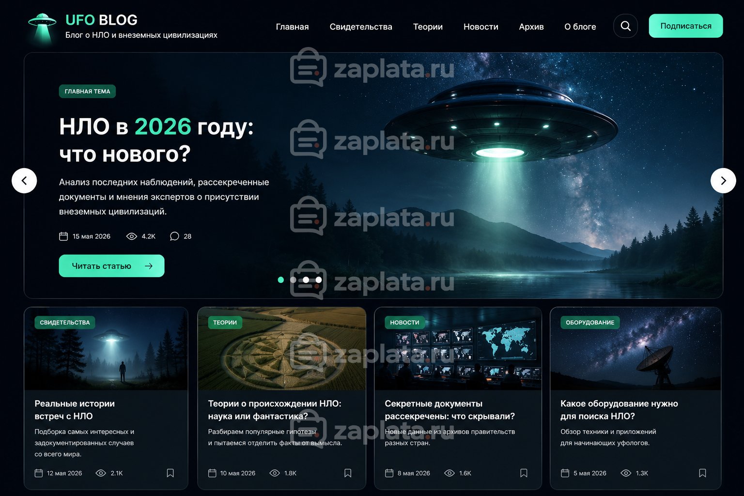 Блог о НЛО готовый