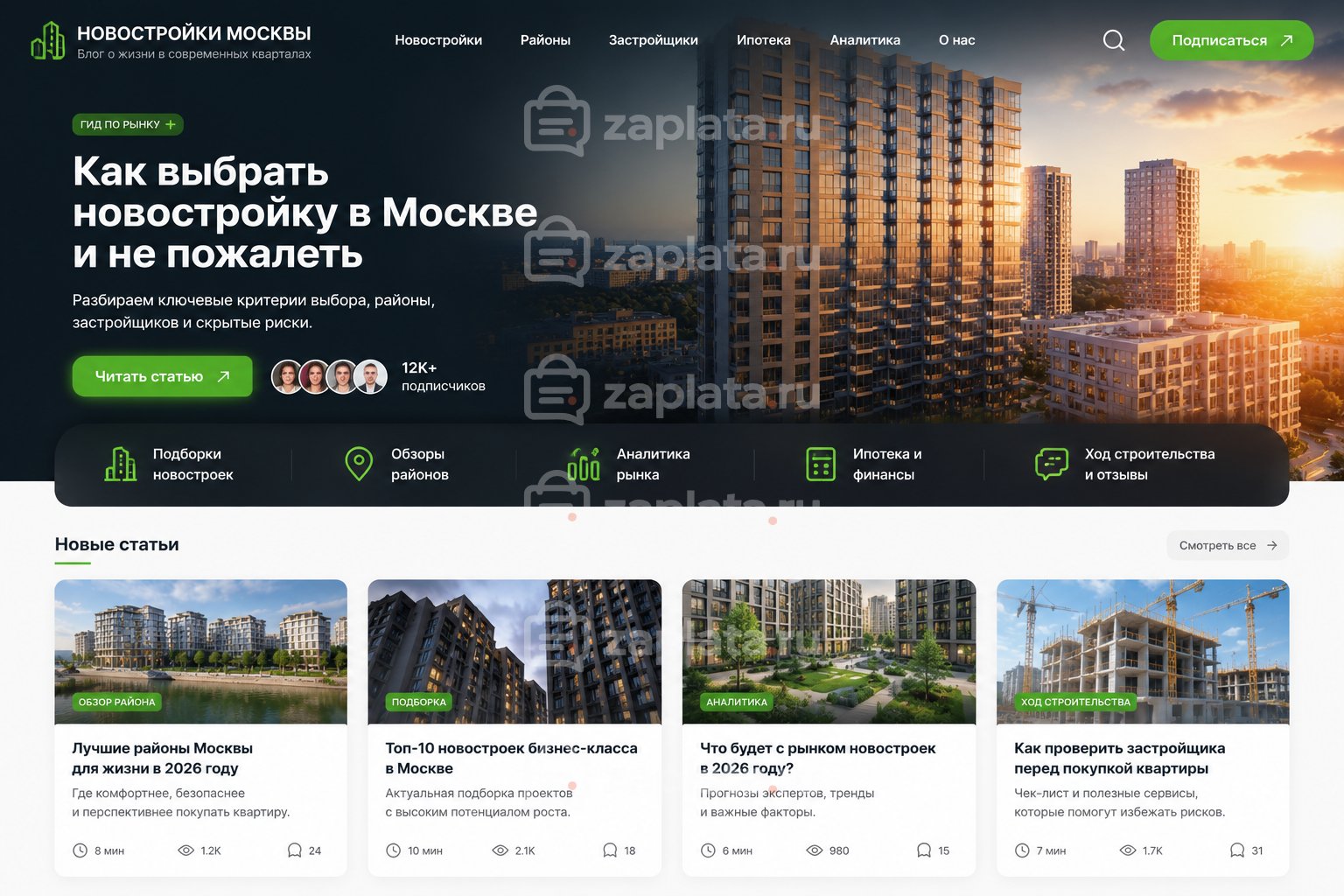 Блог о новостройках Москвы готовый