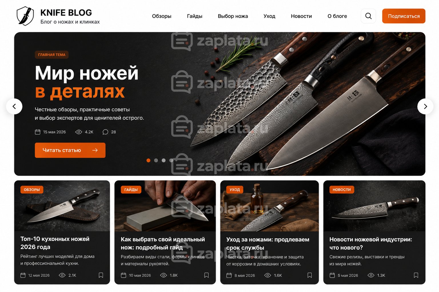 Блог о ножах готовый