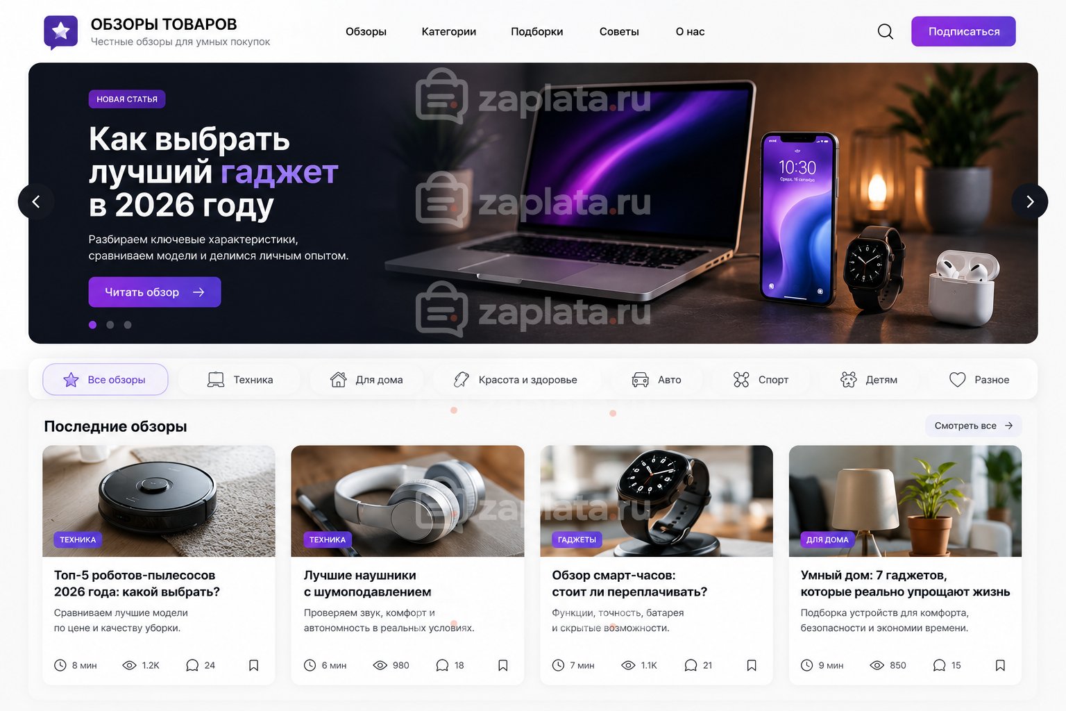 Блог об обзорах товаров готовый