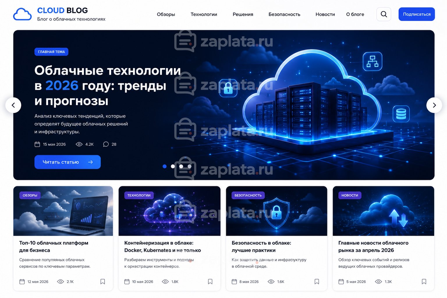 Блог об облачных технологиях готовый