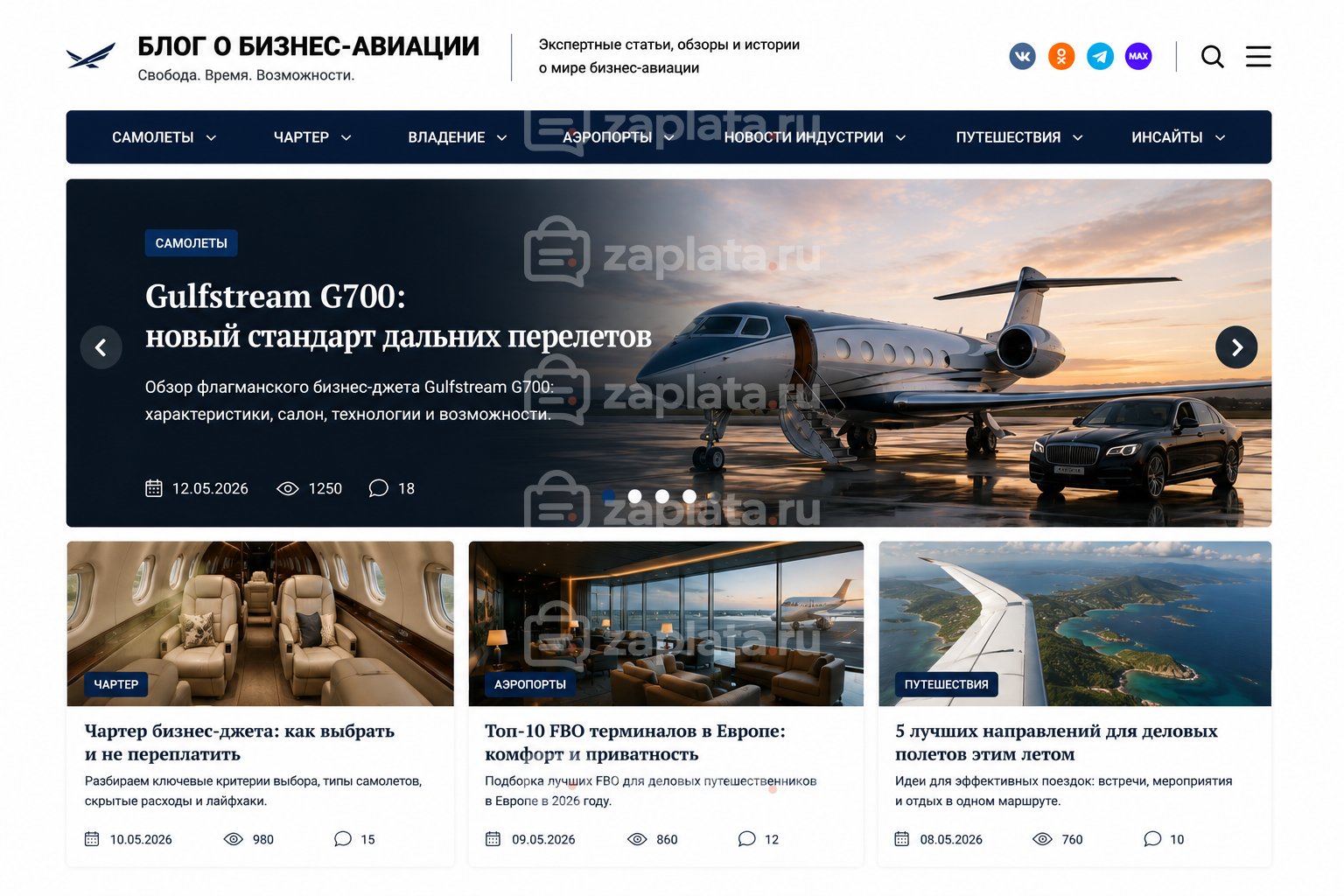 Блог о бизнес-авиации готовый