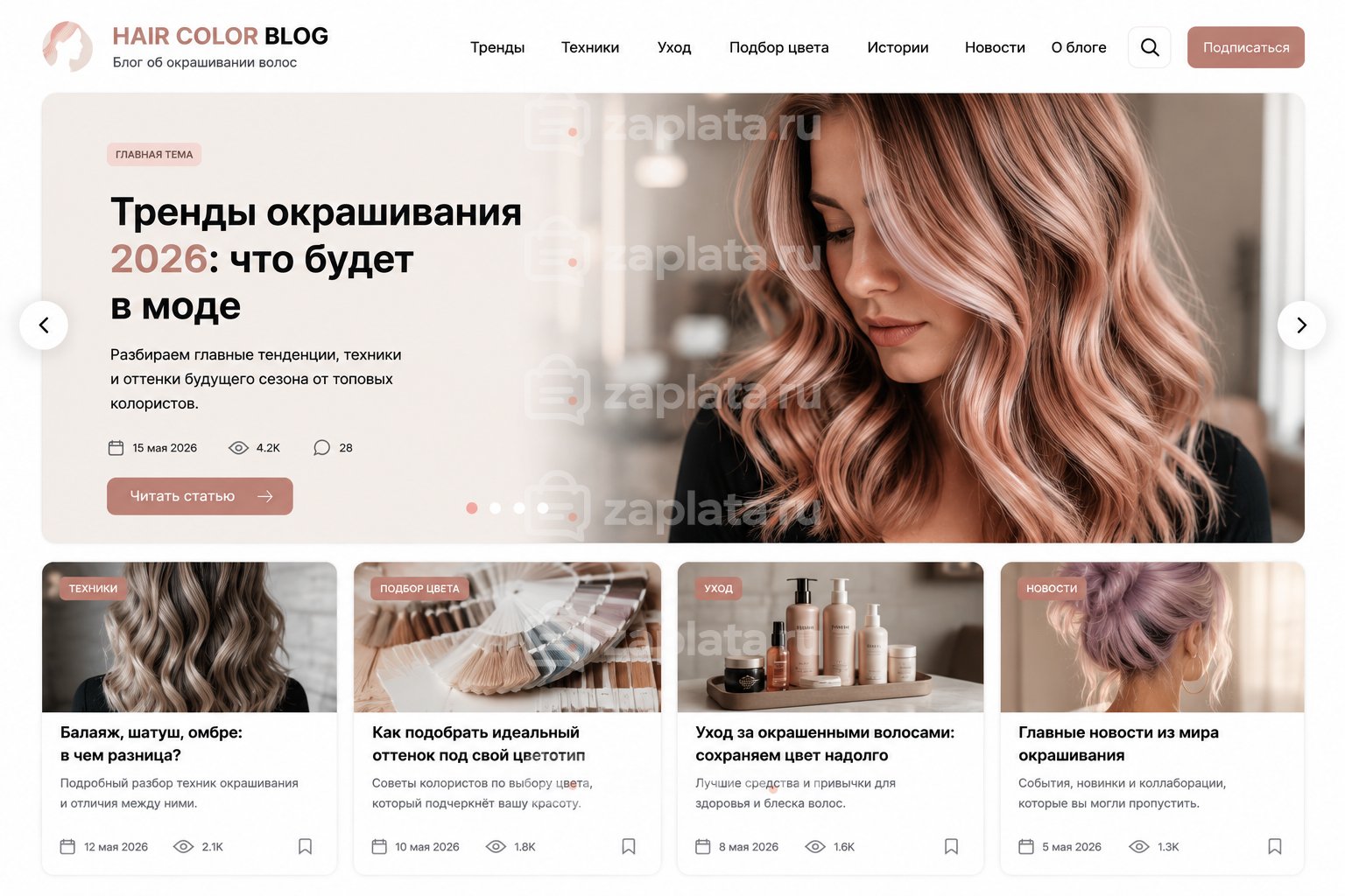 Блог об окрашивании волос готовый