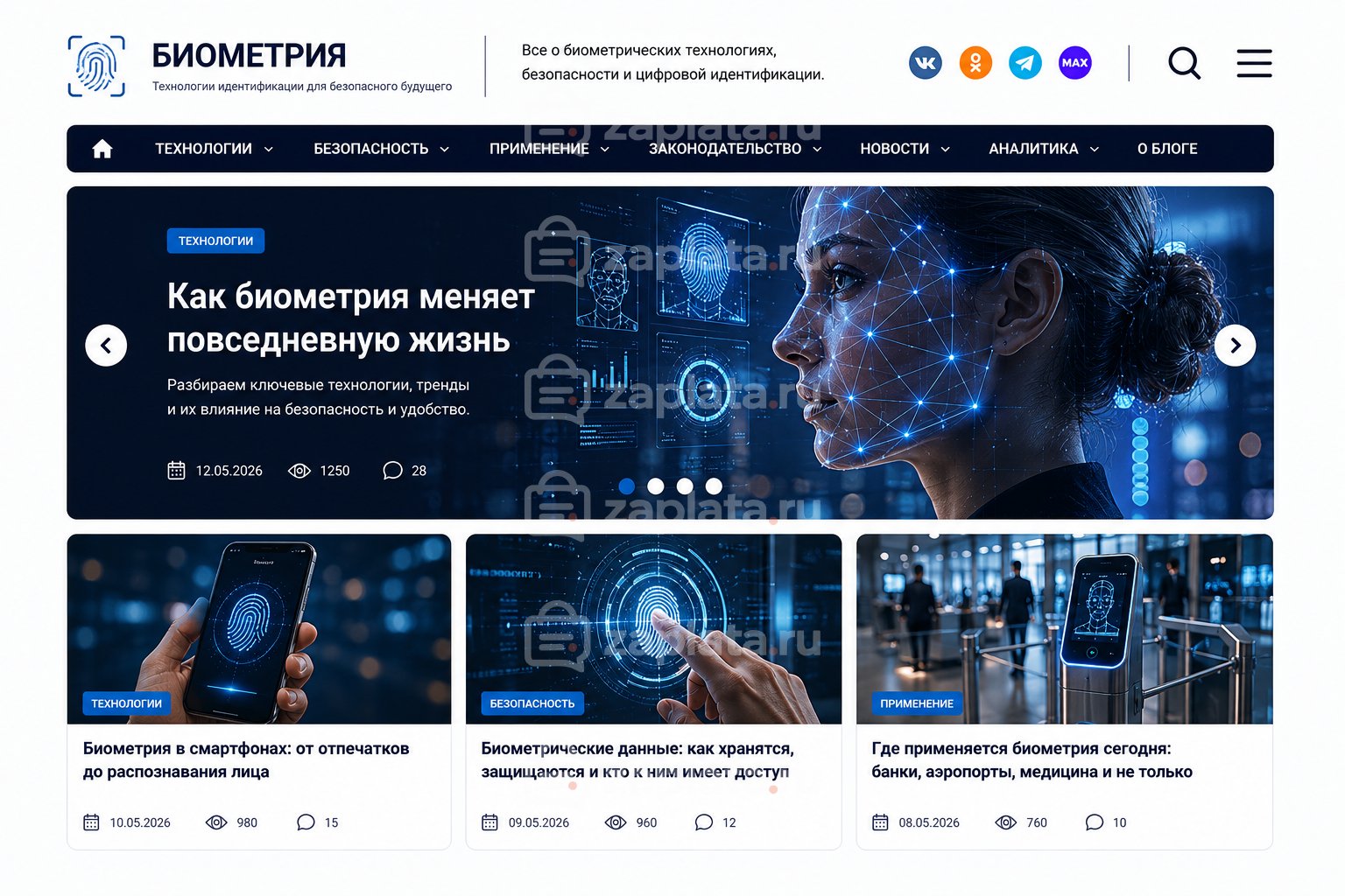 Блог о биометрии готовый