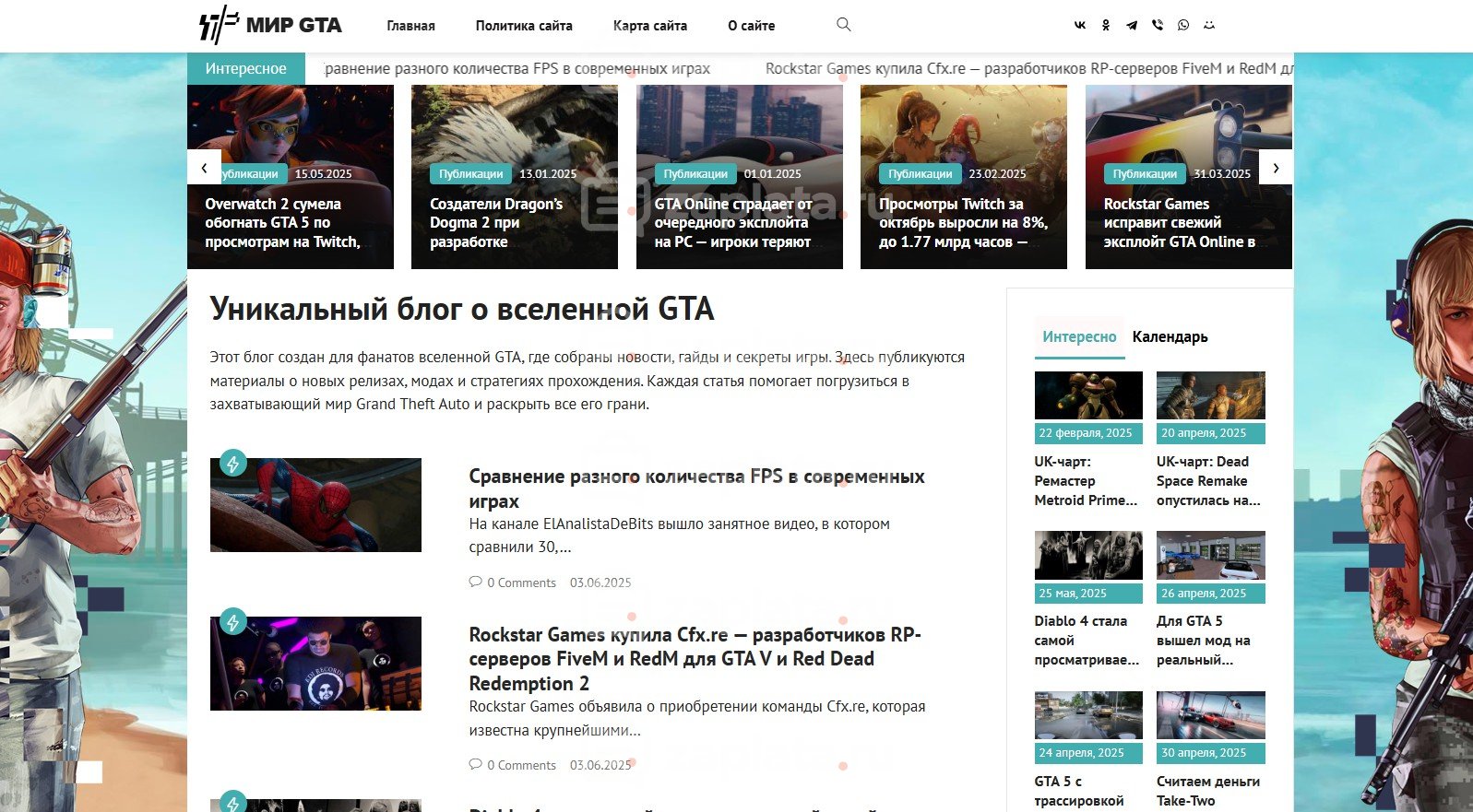 Блог по игре GTA - Автонаполняемый