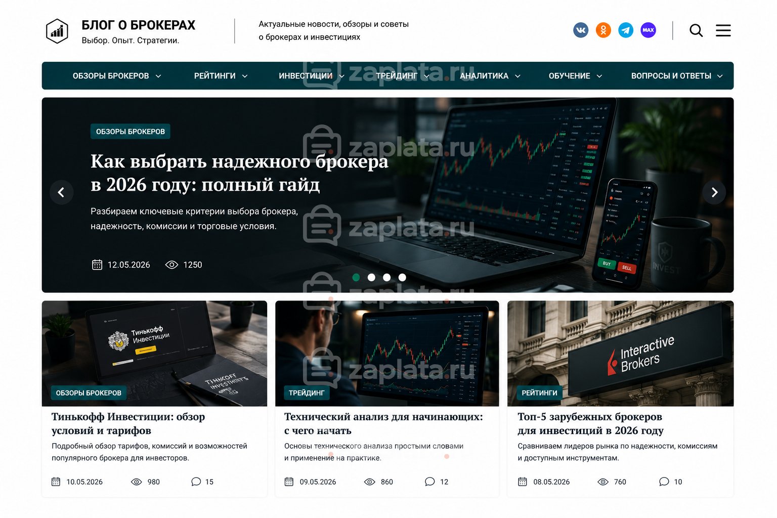 Блог о брокерах готовый