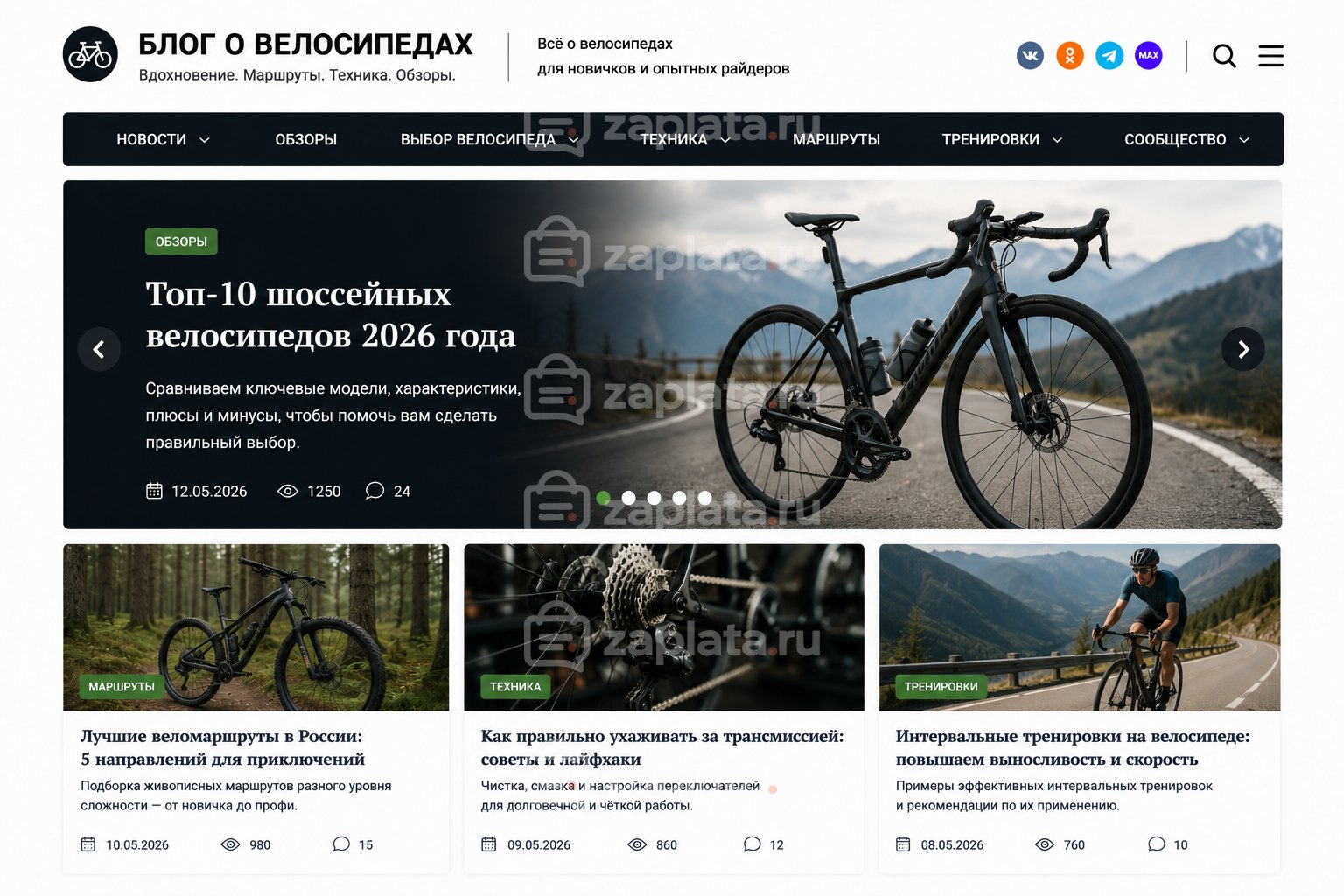Блог о велосипедах готовый