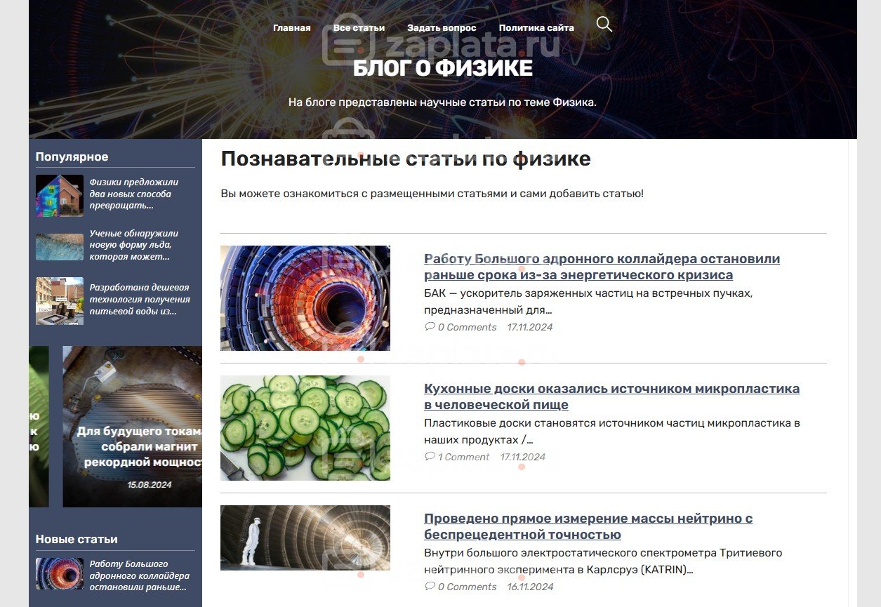 5 Блог про физику Автонаполняемый