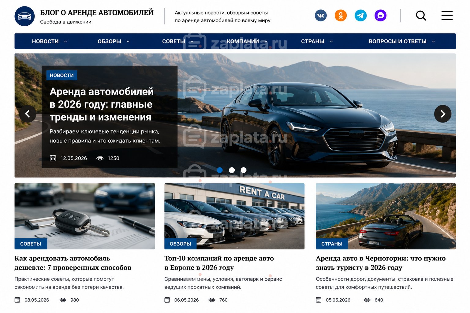 Блог об аренде автомобилей готовый