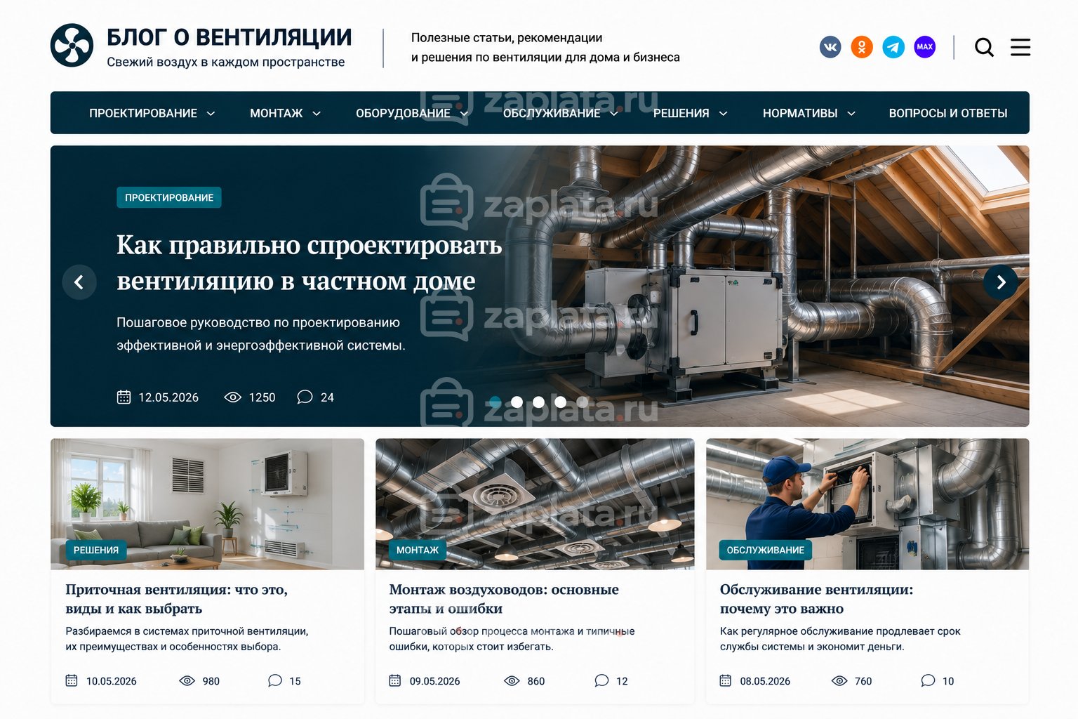 Блог о вентиляции готовый