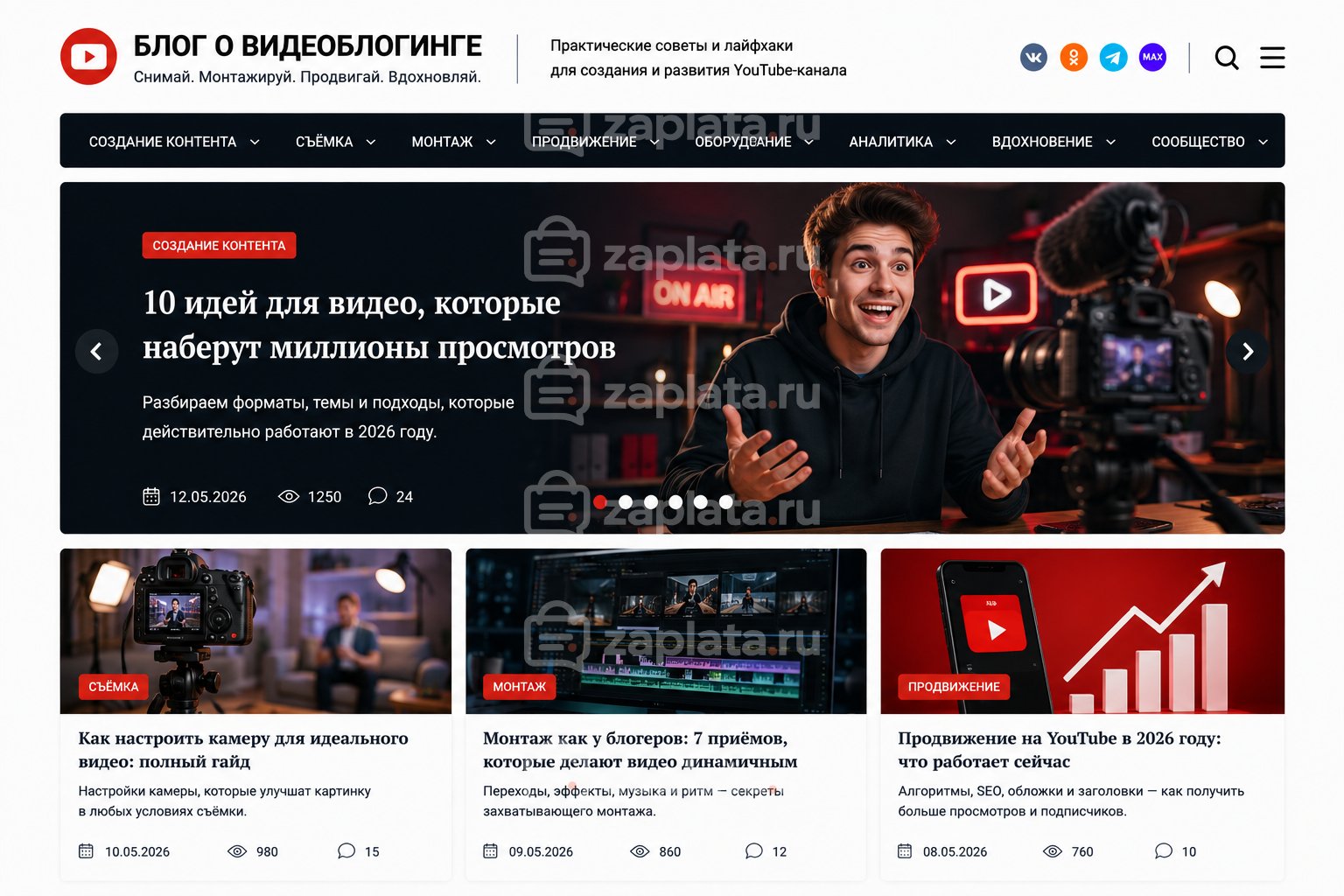 Блог о видеоблогинге готовый
