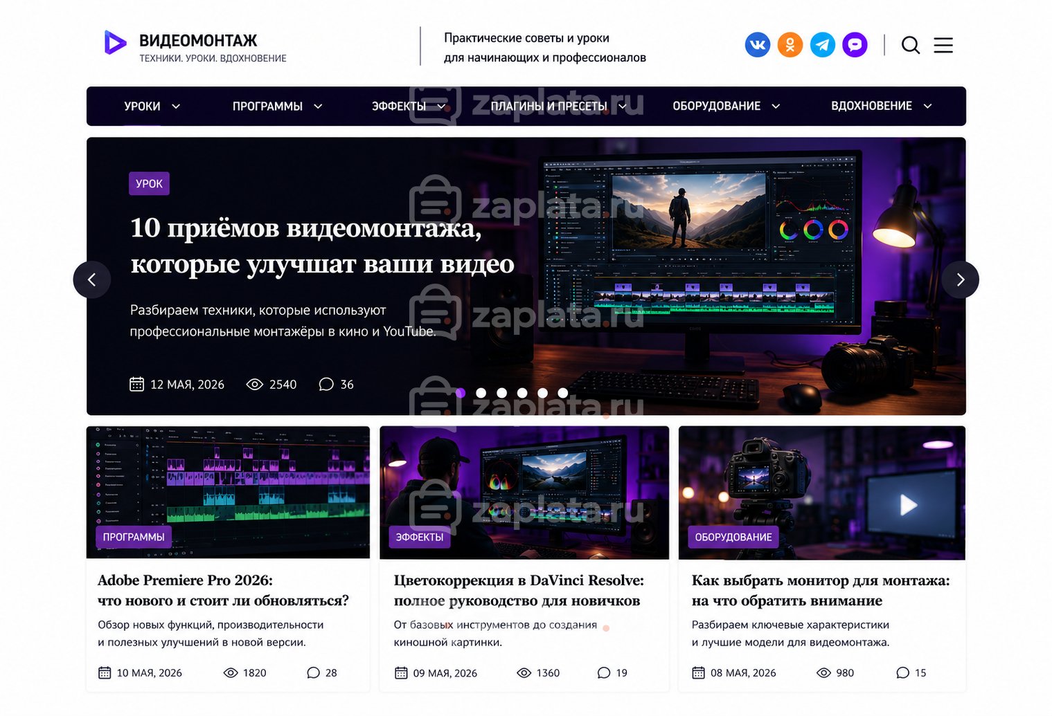 Блог о видеомонтаже готовый