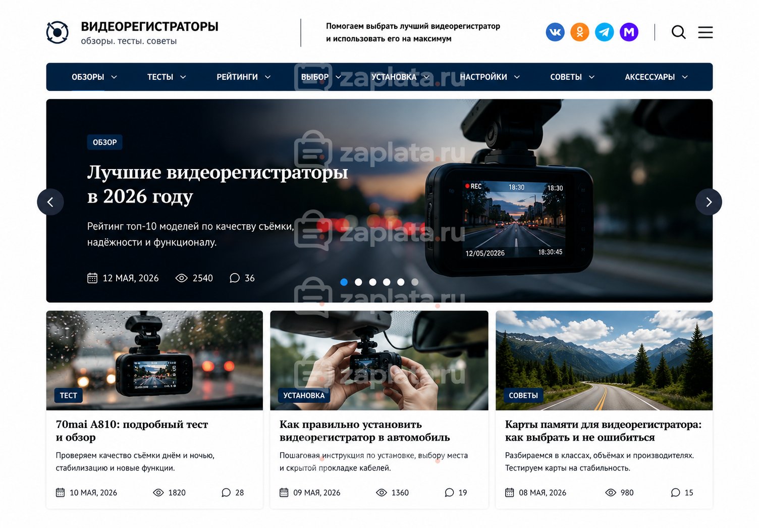 Блог о видеорегистраторах готовый