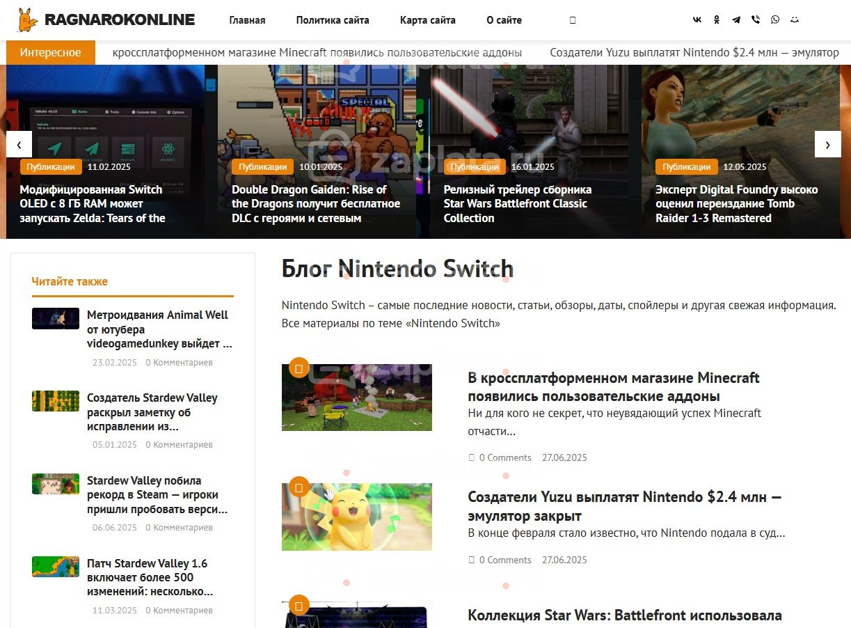 6 Блог про Nintendo Switch Автонаполняемый с доменом