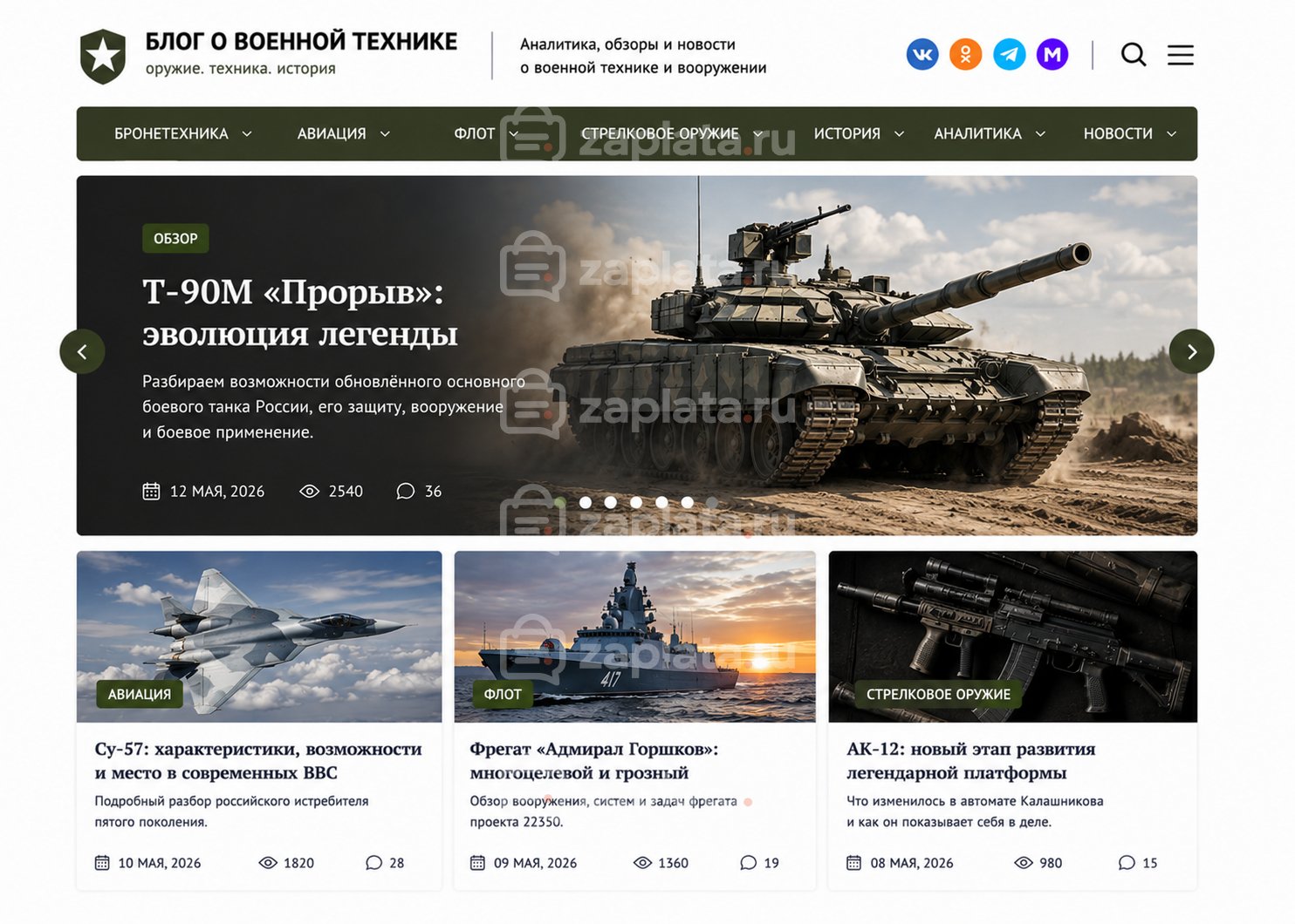 Блог о военной технике готовый