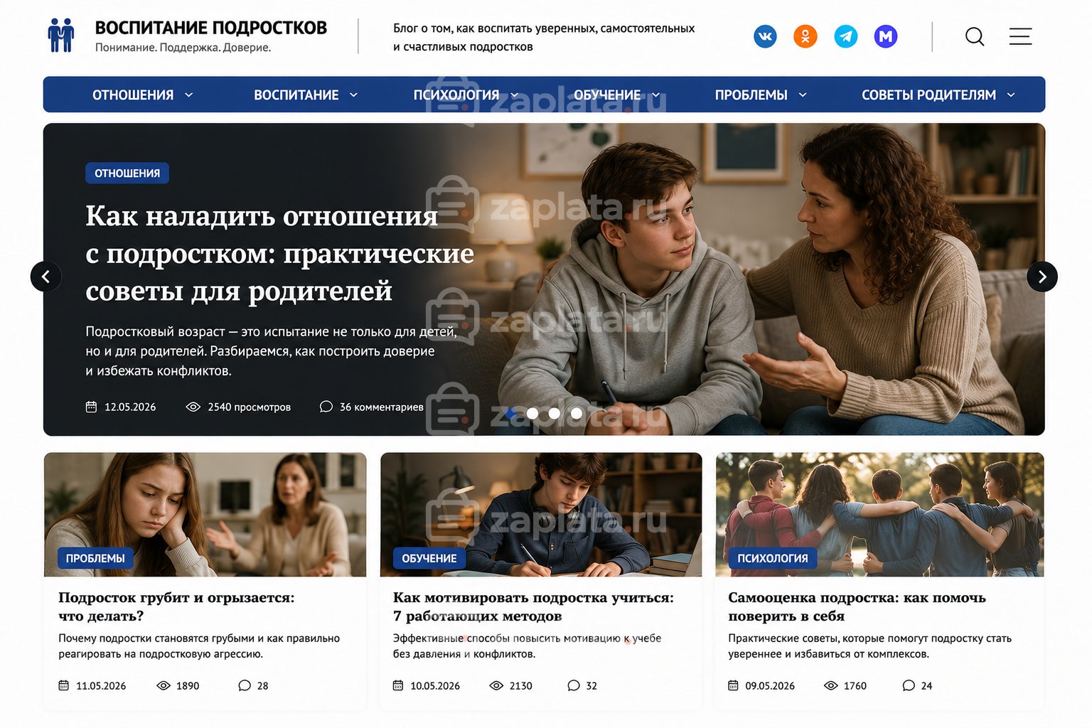 Блог о воспитании подростков готовый