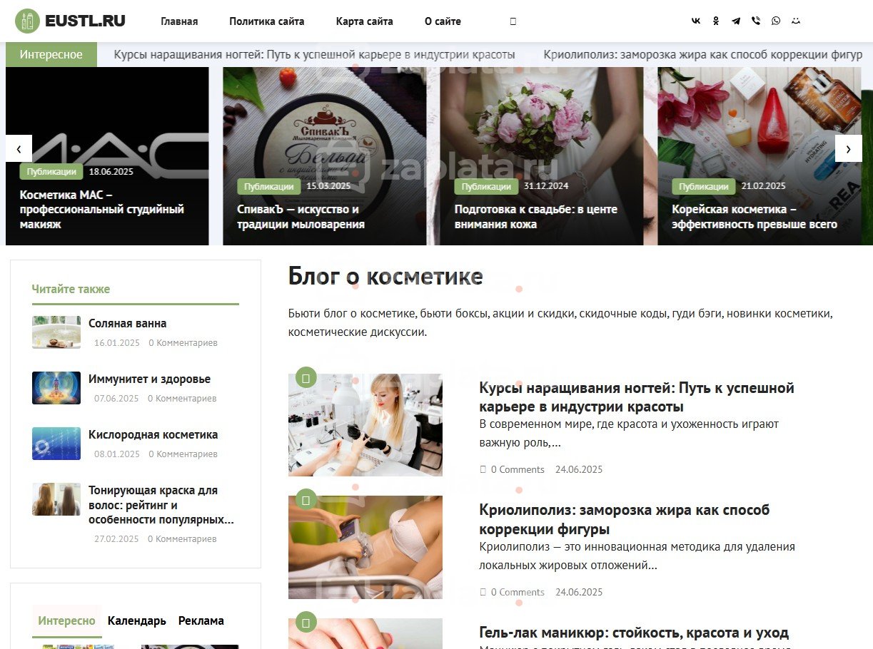 Блог о косметике – Автонаполняемый