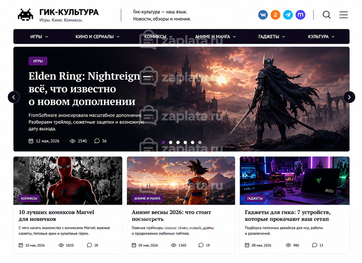 Блог о гик-культуре готовый