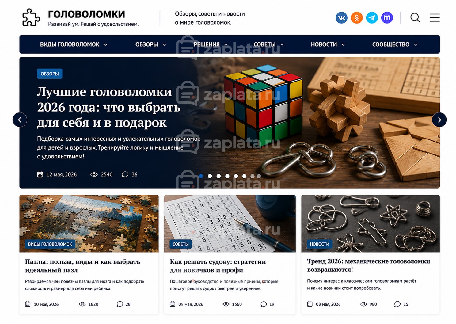 Блог о головоломках готовый