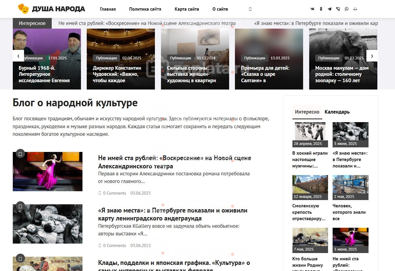 Блог про Народную культуру - Автонаполняемый
