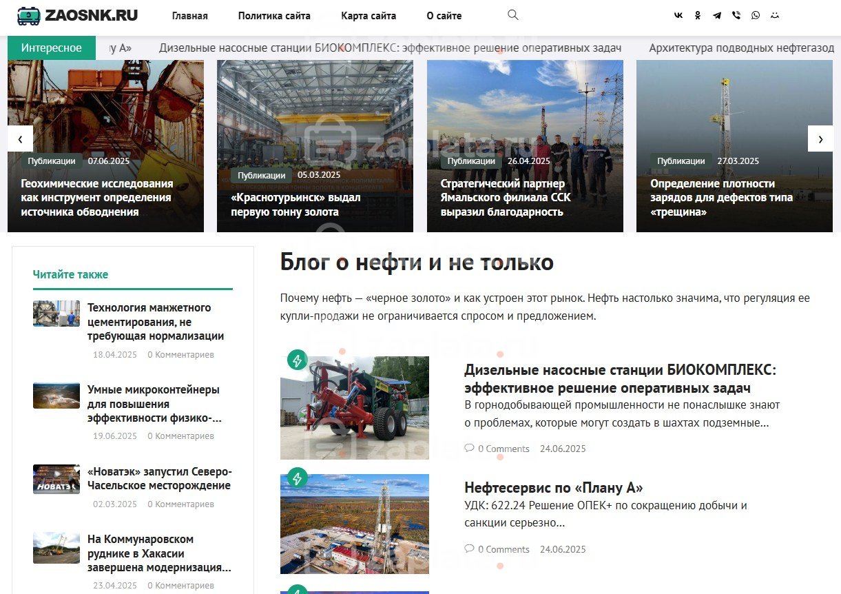 Блог о нефти – Автонаполняемый