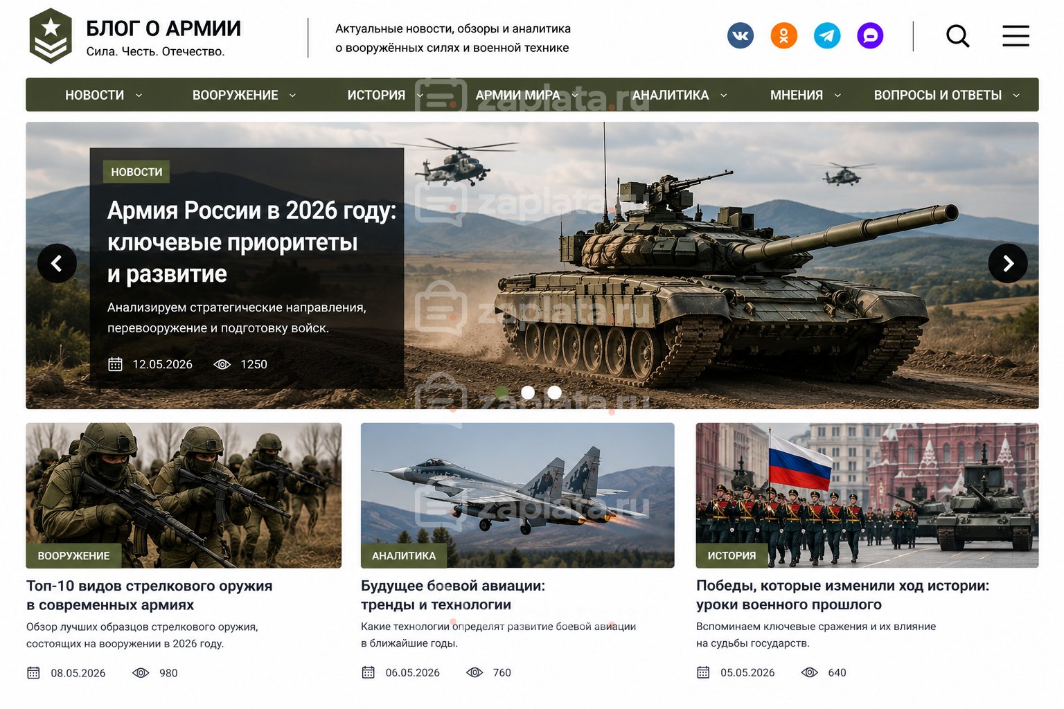 Блог об армии готовый