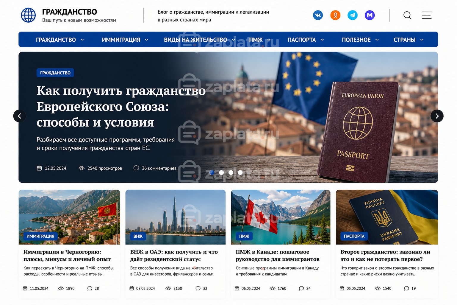 Блог о гражданстве готовый