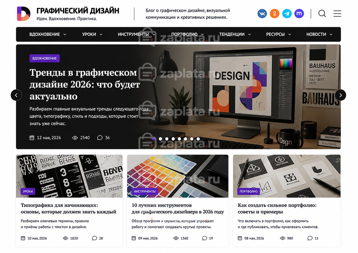 Блог о графическом дизайне готовый