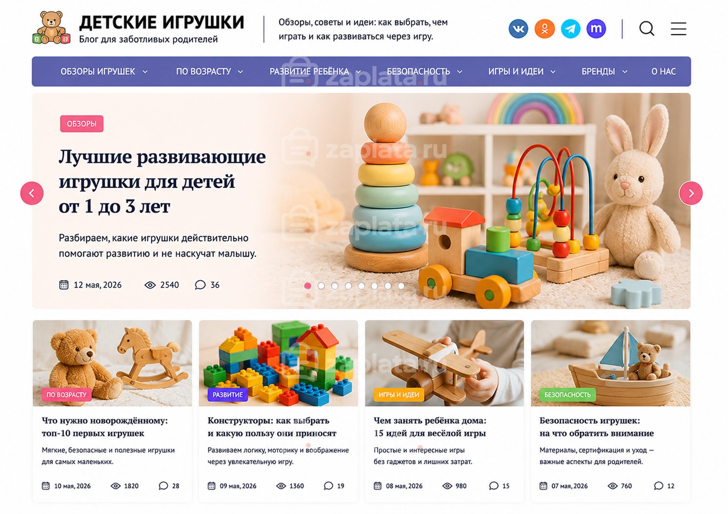 Блог о детских игрушках готовый