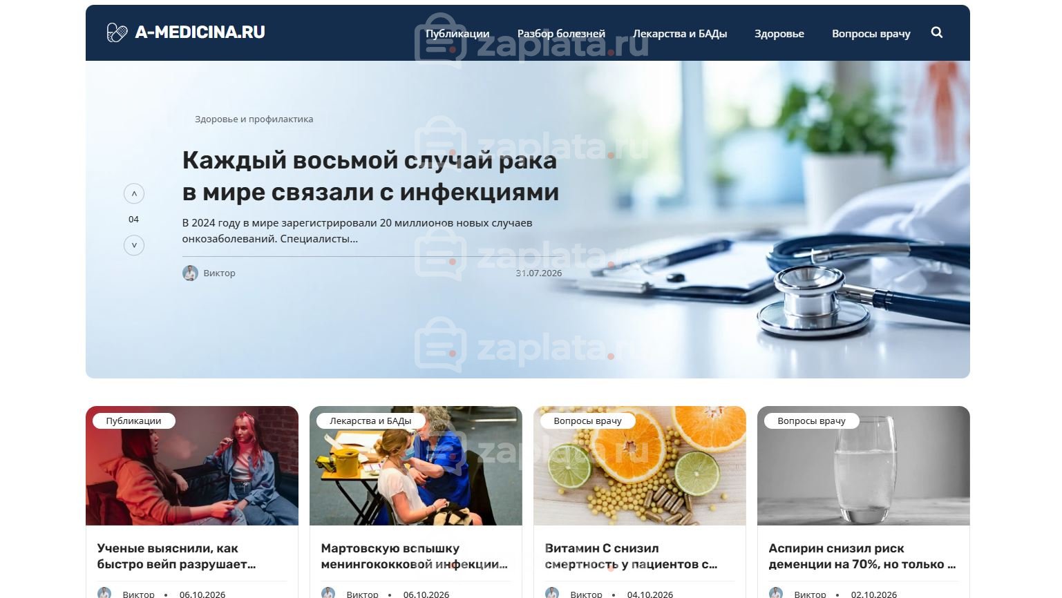 Блог о медицине готовый- Автонаполняемый