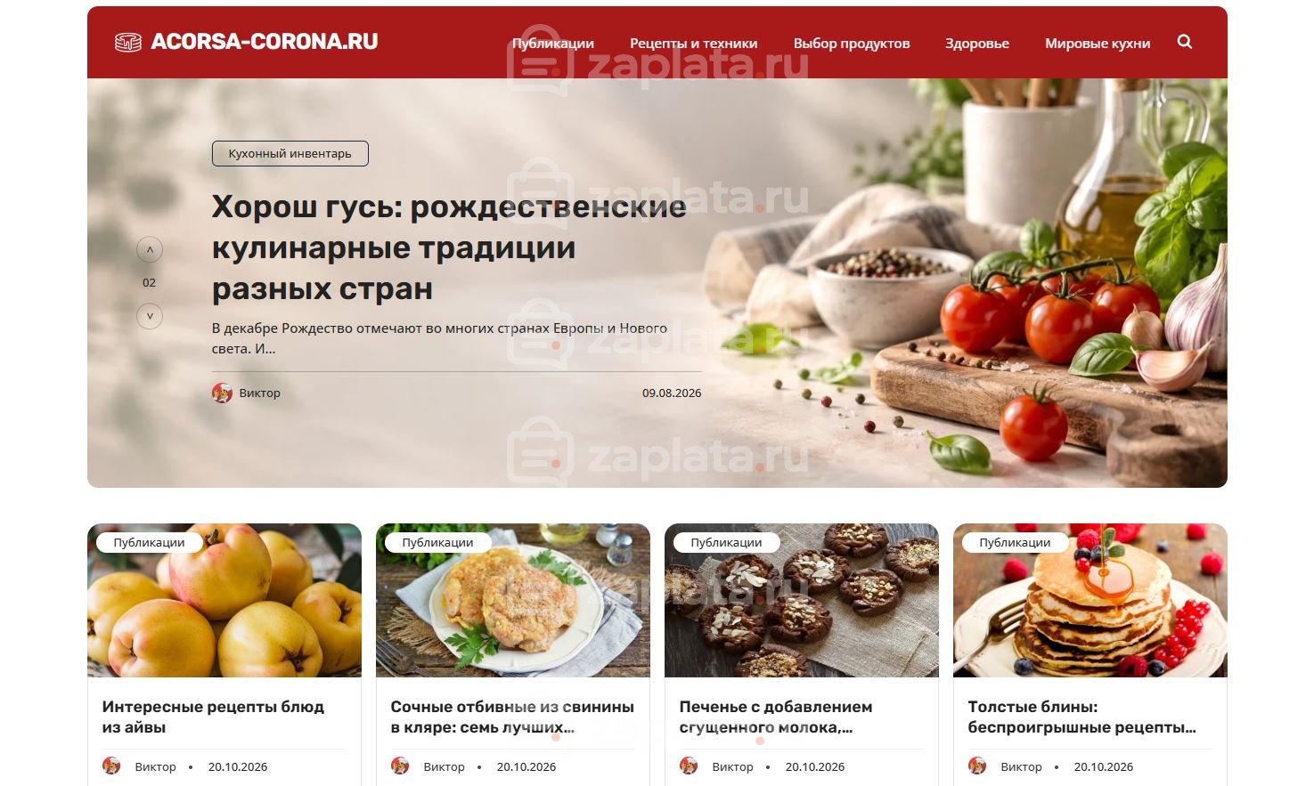Кулинарный блог с рецептами – Автонаполняемый