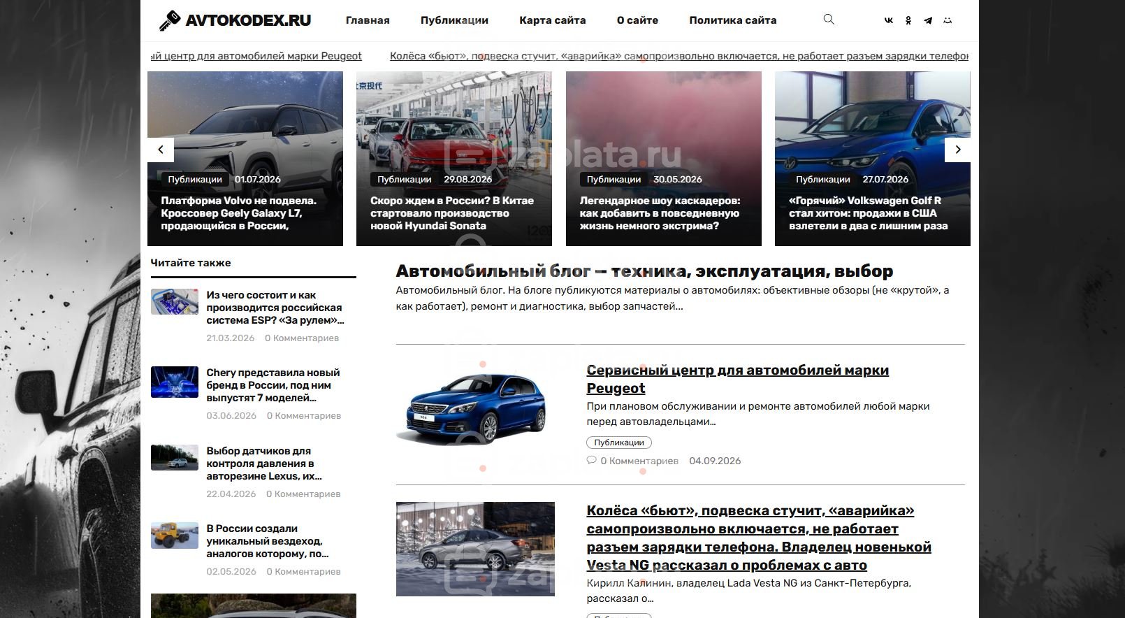 Авто блог – Автонаполняемый