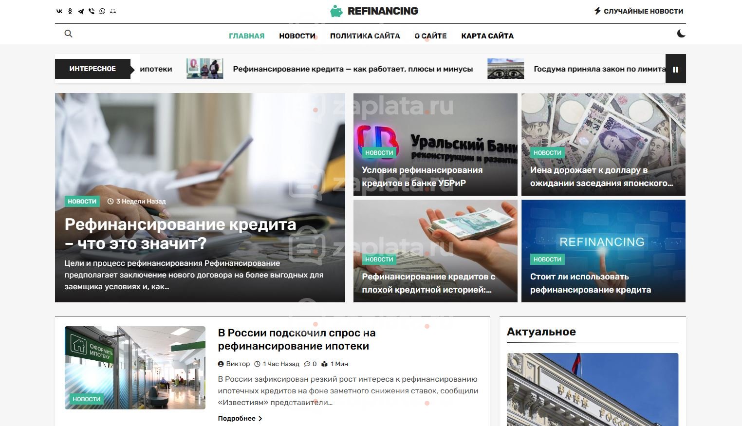 Блог про Рефинансирование - Автонаполняемый