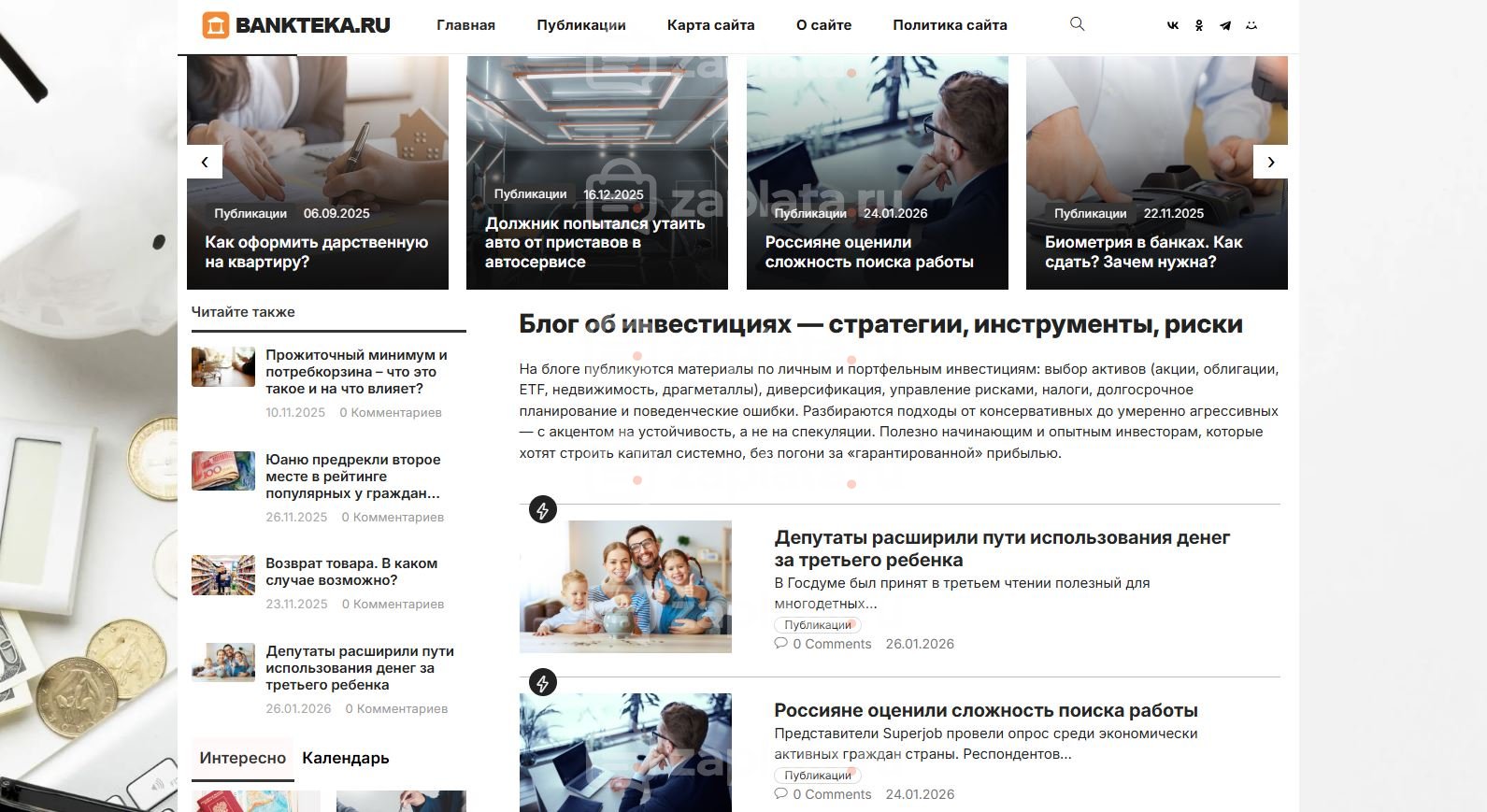 Блог про банковскую систему - Автонаполняемый