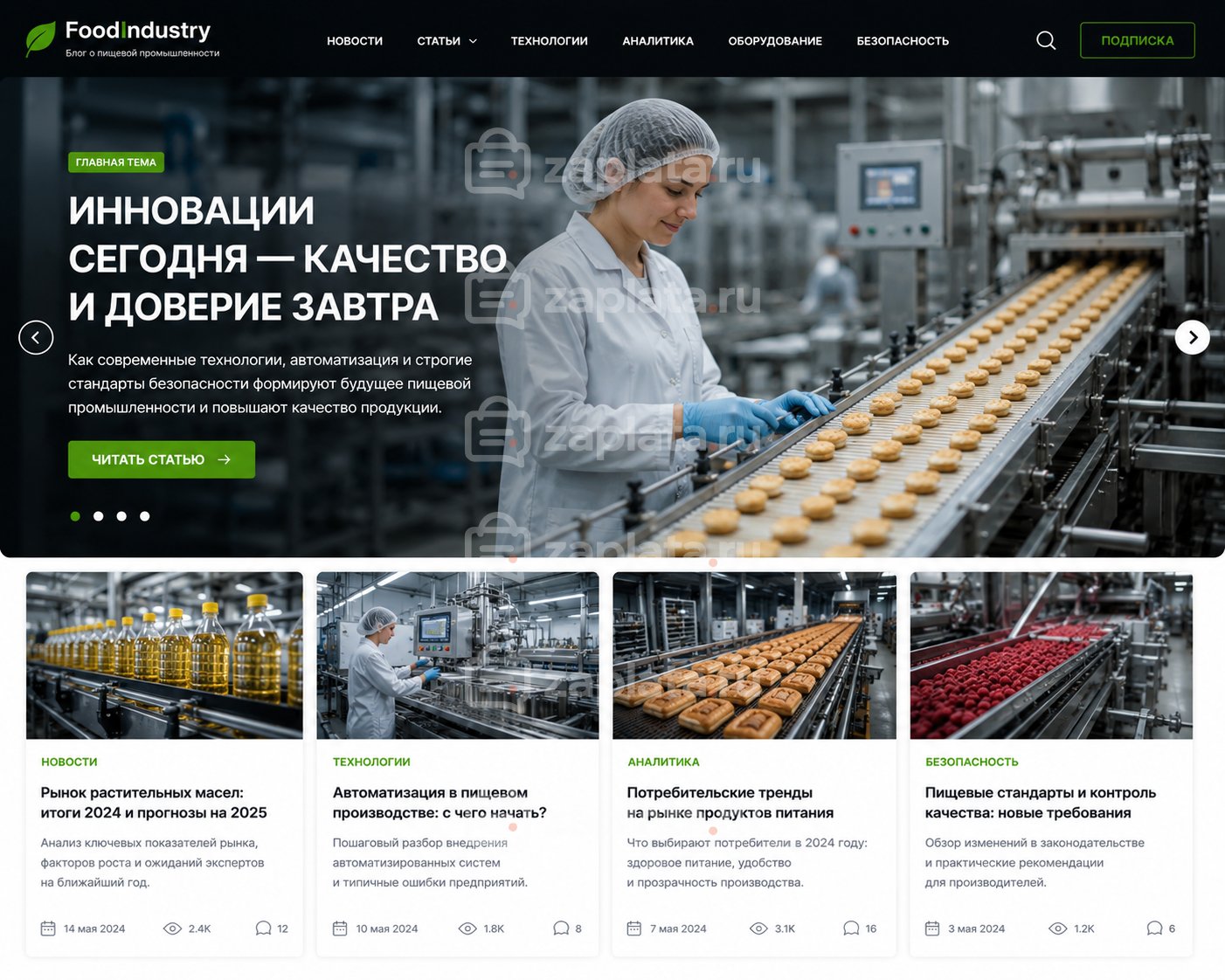 Новостной блог Пищевой промышленности Автонаполняемый