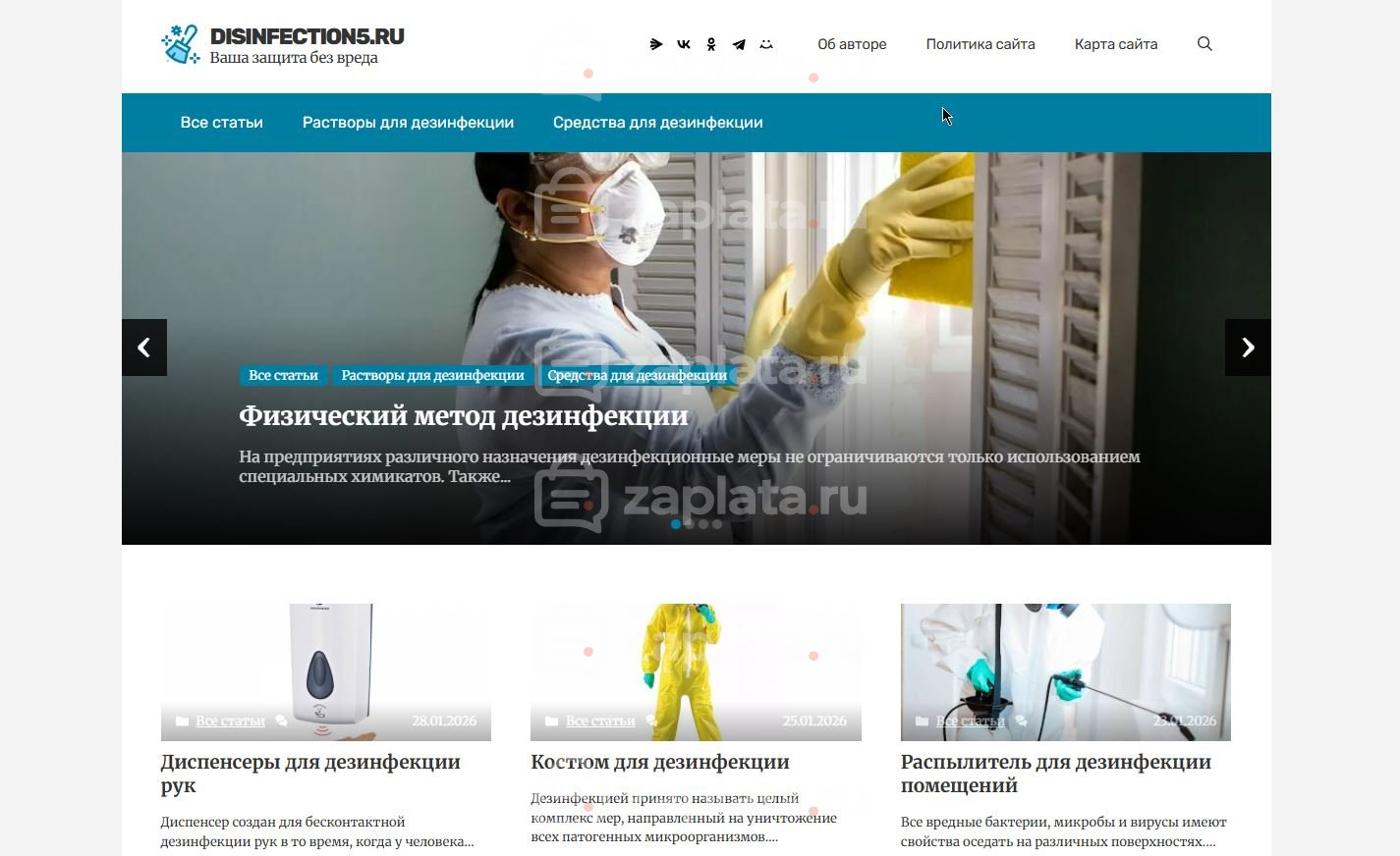 Блог про дезинфекцию