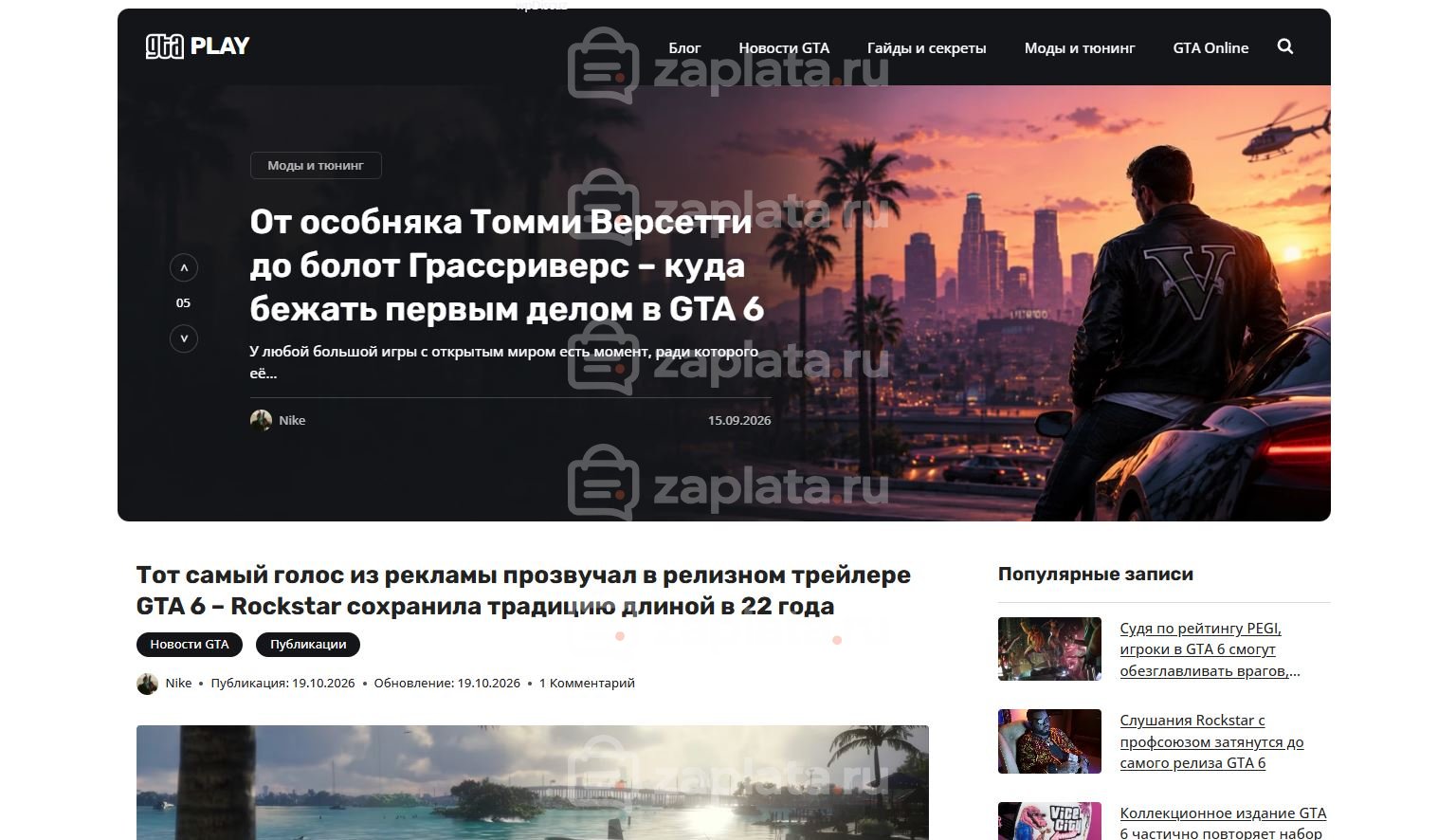 Блог про GTA