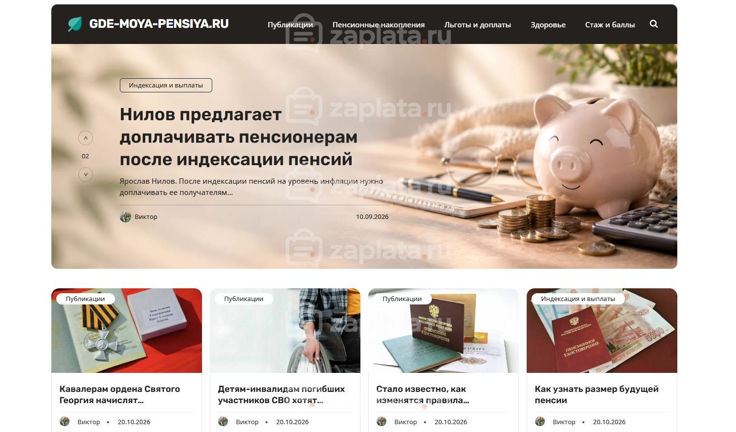 Блог про пенсионную систему – Автонаполняемый