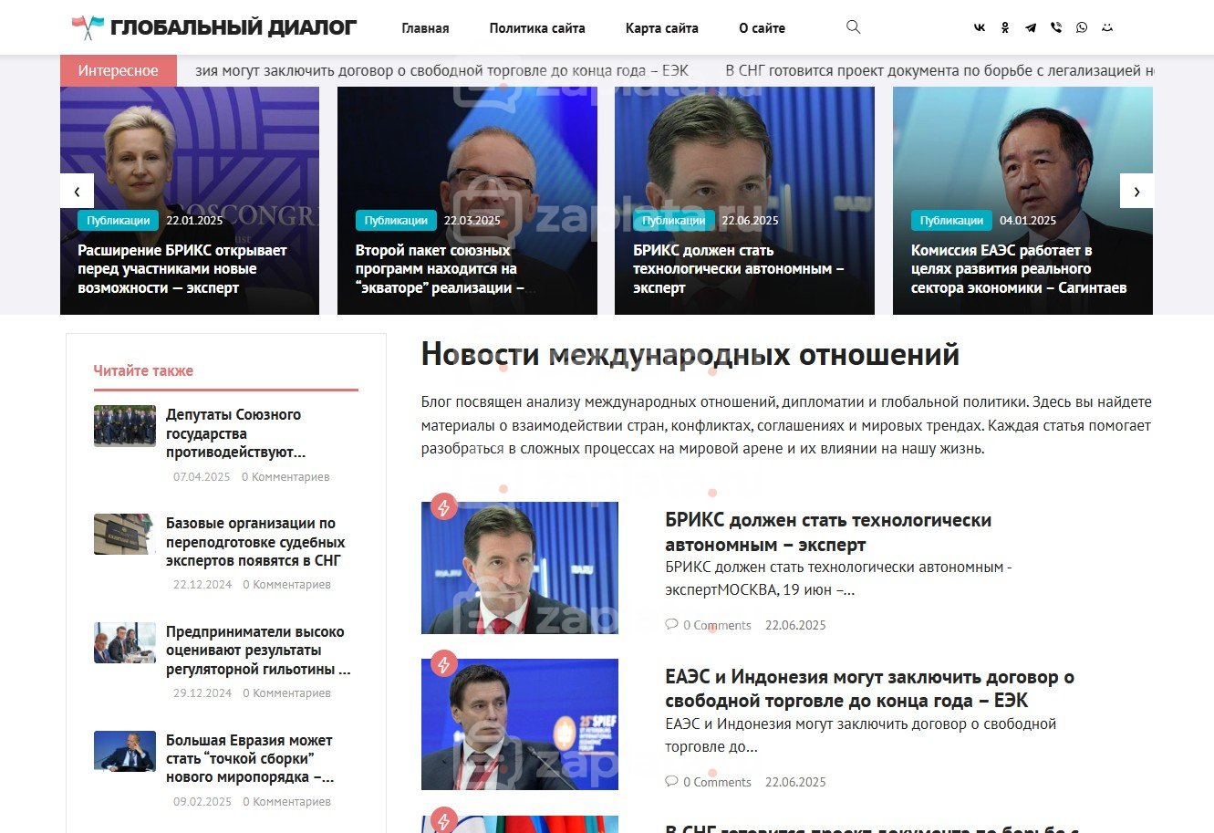Портал новостной с событиями России и мира. Международные отношения