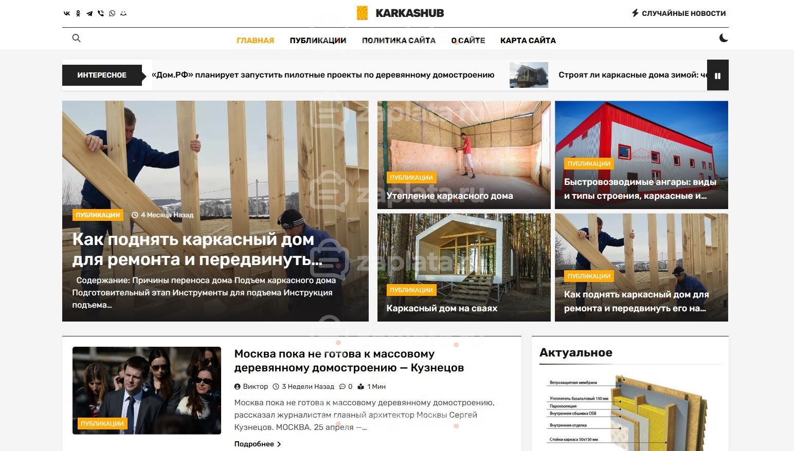 Блог о каркасном доме автонаполняемый с доменом