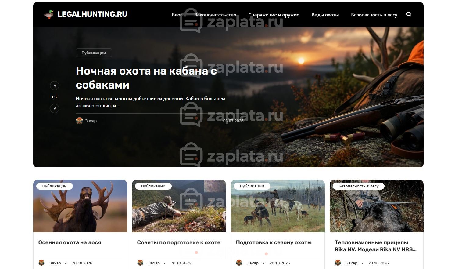 Блог охотника – Автонаполняемый