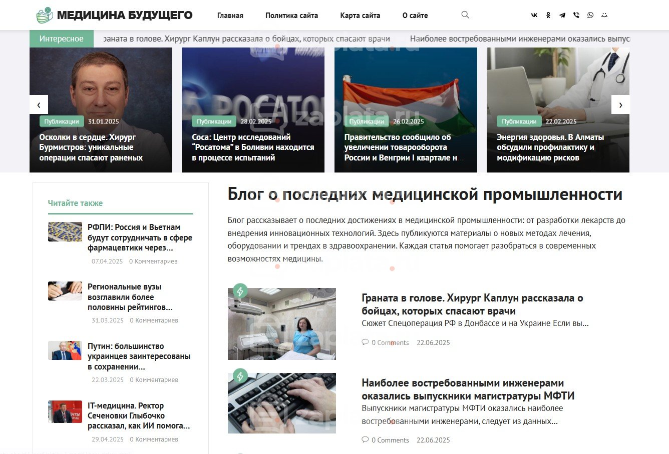 med Новостной блог Медицинской промышленности