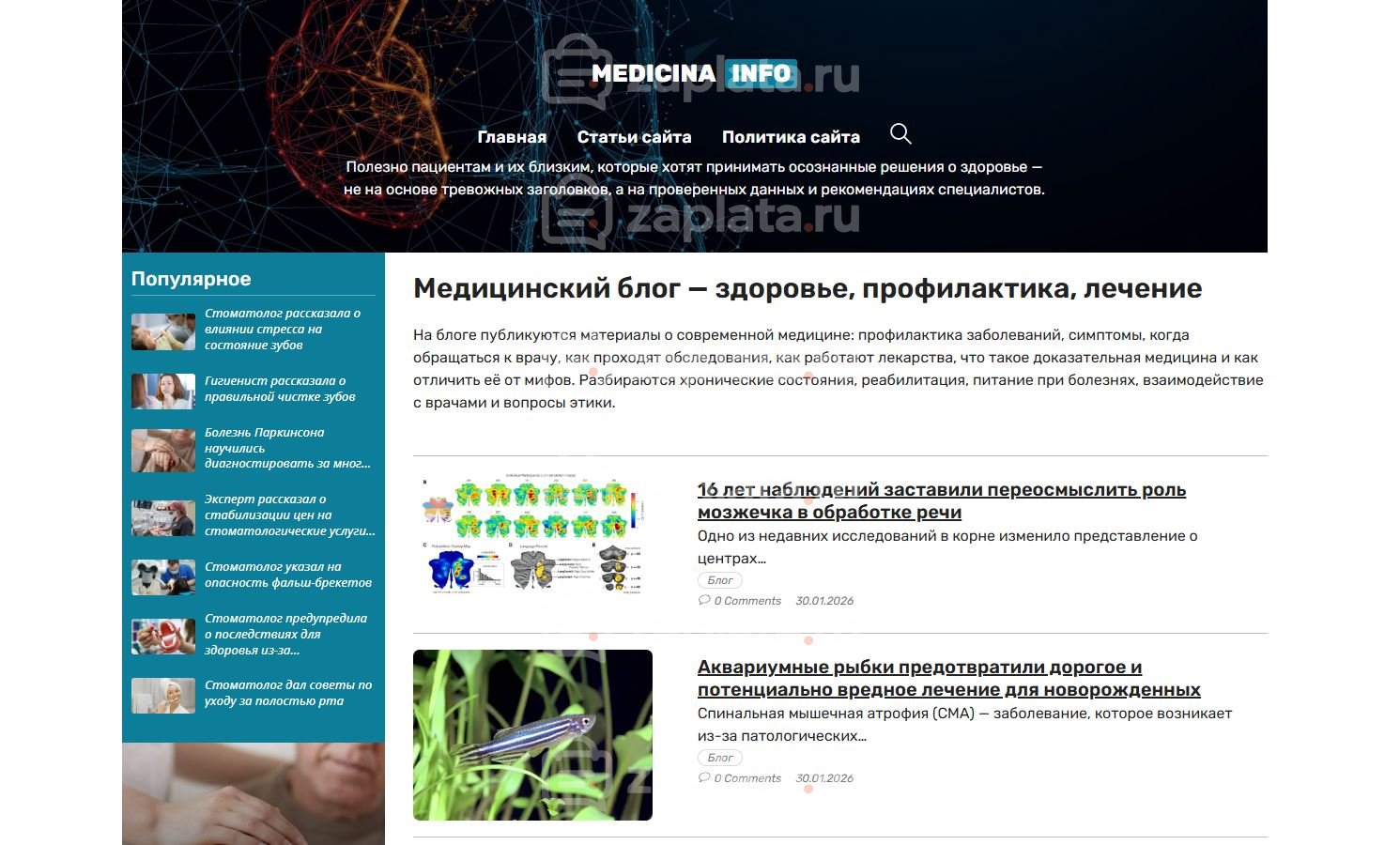 medicininfo.ru Медицинский блог Автонаполняемый с доменом