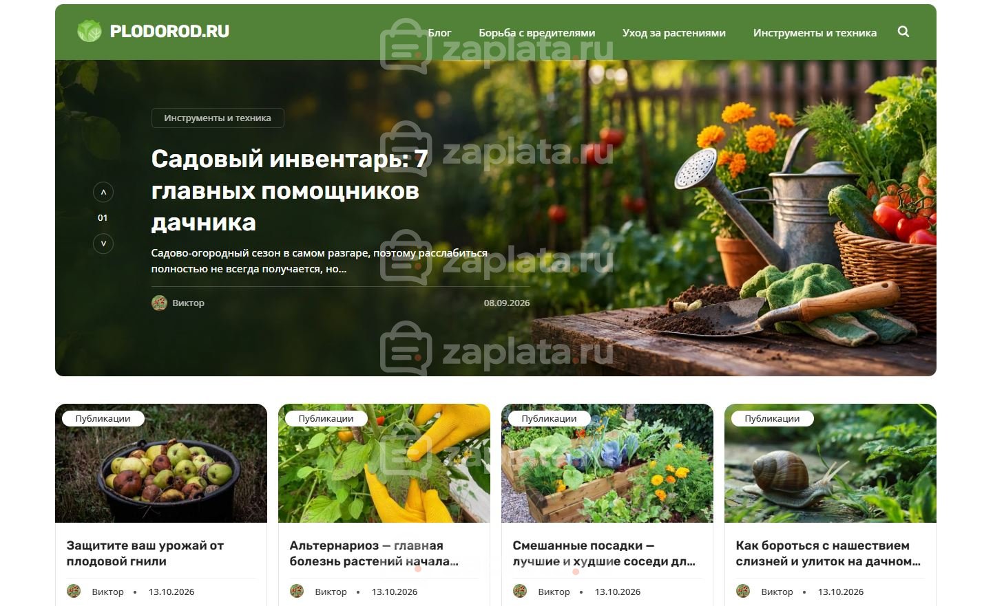 Блог про Сад и огород – Автонаполняемый