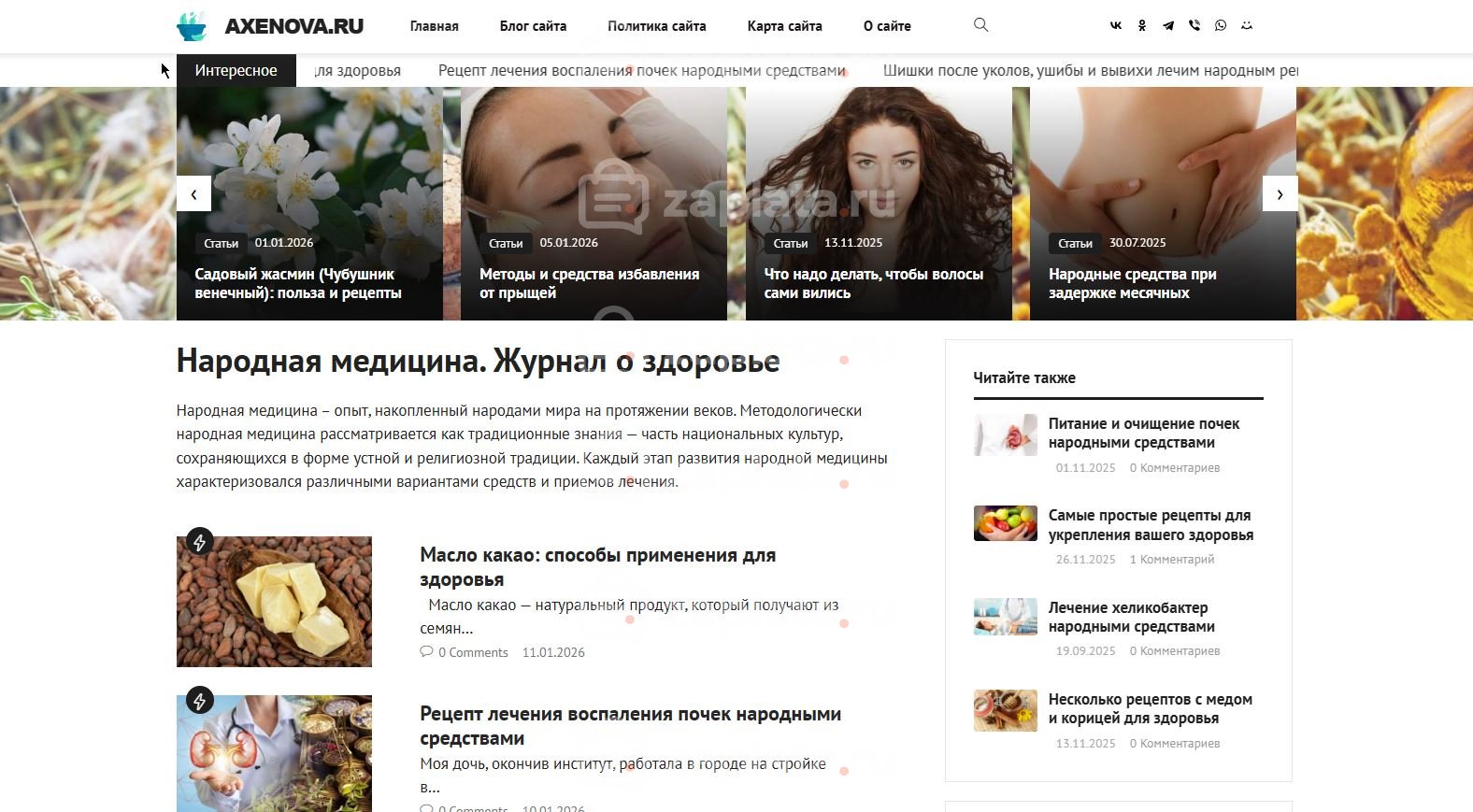 Блог о народных рецептах